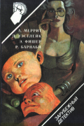 Дьявольские куклы мадам Менделип. Все дозволено. Телефон молчит. Тень Шекспира