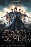 Гордость и предубеждение и зомби