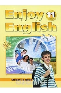  - Enjoy English: Student's Book / Английский язык. Английский с удовольствием. 11 класс