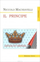 Никколо Макиавелли - Il Principe