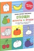  - Овощи, фрукты и овощи (+ наклейки)