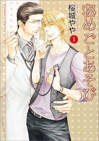 Яя Сакураги - 秘めごとあそび / Himegoto Asobi 1