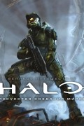 Великое путешествие HALO. Искусство создания миров