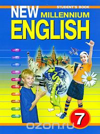  - New Millennium English 7: Student's Book / Английский язык. 7 класс