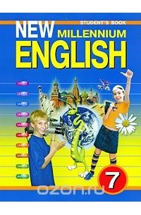 New Millennium English 7: Student'S Book / Английский Язык. 7.