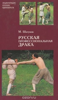 Максим Шатунов - Русская профессиональная драка