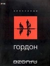 без автора - Научный альманах, №1, 2003 (сборник)