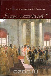  - "Кольцо счастливое моё..."