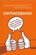 Согласовано! Как повысить доходы компании, подружив продажи и маркетинг