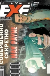 #6(71)’2001. Совершенно секретно