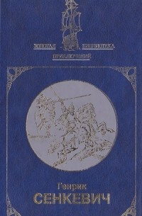Крестоносцы. Книга 1