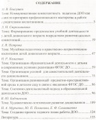  - Педагогические советы в ДОО