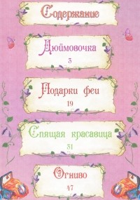  - Спящая красавица и другие сказки (сборник)