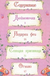 Спящая красавица и другие сказки