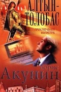 Алтын-толобас