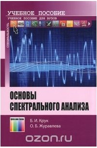  - Основы спектрального анализа