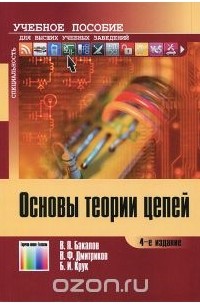  - Основы теории цепей