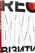 Тетяна Терен - RECвізити. Антологія письменницьких голосів. Книга перша