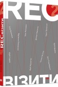 Тетяна Терен - RECвізити. Антологія письменницьких голосів. Книга друга