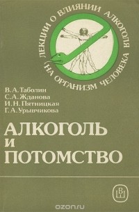 Ирина Пятницкая - Алкоголь и потомство