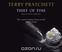 Терри Пратчетт - Thief of Time