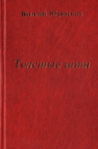 Толстые шти