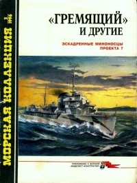 С.А. Балакин - Морская коллекция, 1996, № 02. 