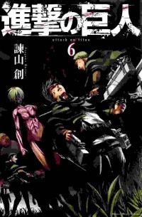 Hajime Isayama - Shingeki no Kyojin, Volume 6