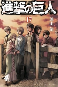 Hajime Isayama - 進撃の巨人 17 / Shingeki no Kyojin