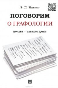 Поговорим о графологии. Почерк - зеркало души
