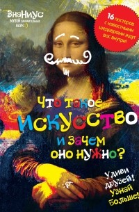 - Что такое искусство, и зачем оно нужно?