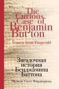 Загадочная история Бенджамина Баттона