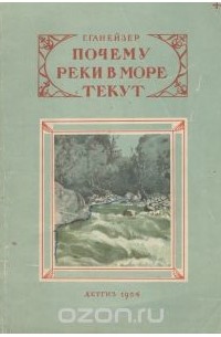 Галина ганейзер география в картинках читать бесплатно онлайн