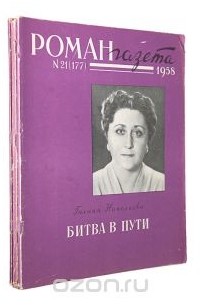 Галина Николаева - Битва в пути (комплект из 3 книг)