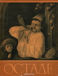 Юрий Кузнецов - Остаде