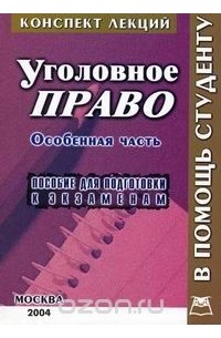 Покушение на преступление уголовная ответственность. Презентация на тему уголовная ответственность и ее основание. Уголовная ответственность. Учебник по уголовному праву. Уголовное право лекции.