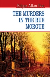 Edgar Allan Poe - The Murders in the Rue Morgue and Other Stories (сборник)