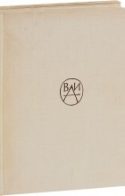 без автора - Всеобщая история архитектуры в 12 томах. Том 1. Архитектура Древнего мира.