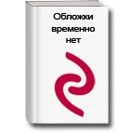  - Лучшие книги для здоровья спины (сборник)