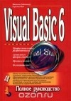  - Visual Basic 6 (сборник)