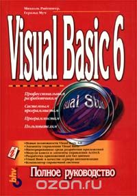  - Visual Basic 6 (сборник)