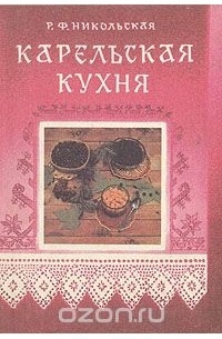 Карельская кухня