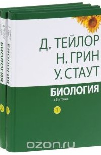 Биология. В 3 томах (комплект из 3 книг)