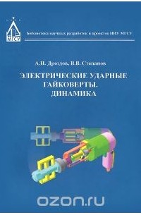  - Электрические ударные гайковерты. Динамика