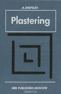 Александр Шепелев - Plastering