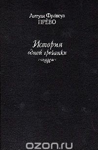 История одной гречанки