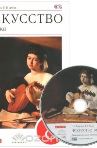  - Искусство. Музыка. 8 класс. Учебник (+ CD)