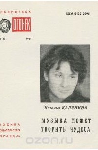 Наталья Калинина - Музыка может творить чудеса
