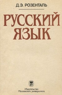 Русский язык