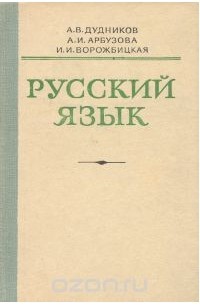 moskovkin russkij yazik